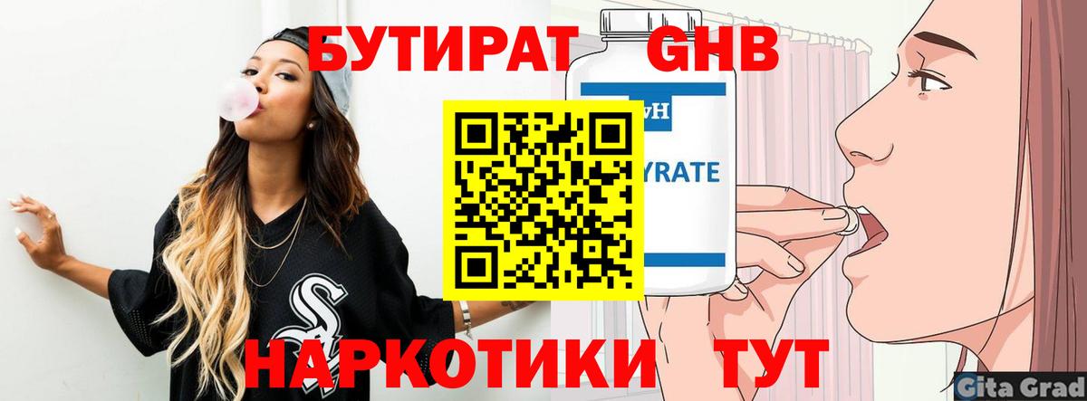Шахты  БУТИРАТ жидкий экстази  Вход с VPN 