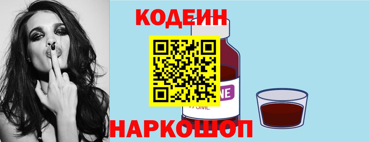 Кодеин Purple Drank  Вход с VPN  Codein Purple Drank  Шахты 