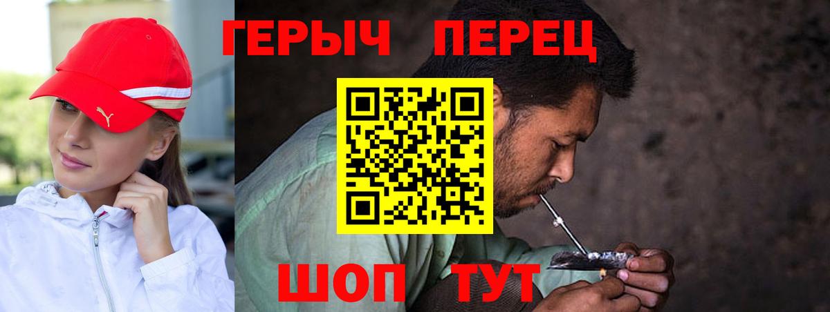 ГЕРОИН герыч Шахты