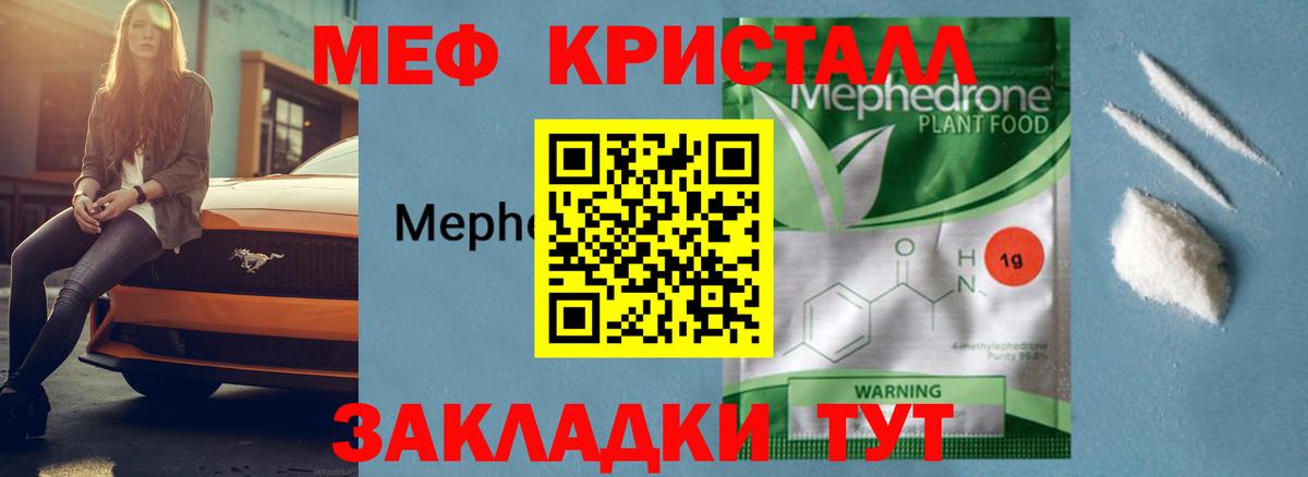 Меф Шахты