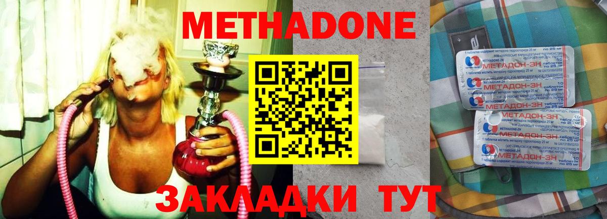 МЕТАДОН methadone Шахты