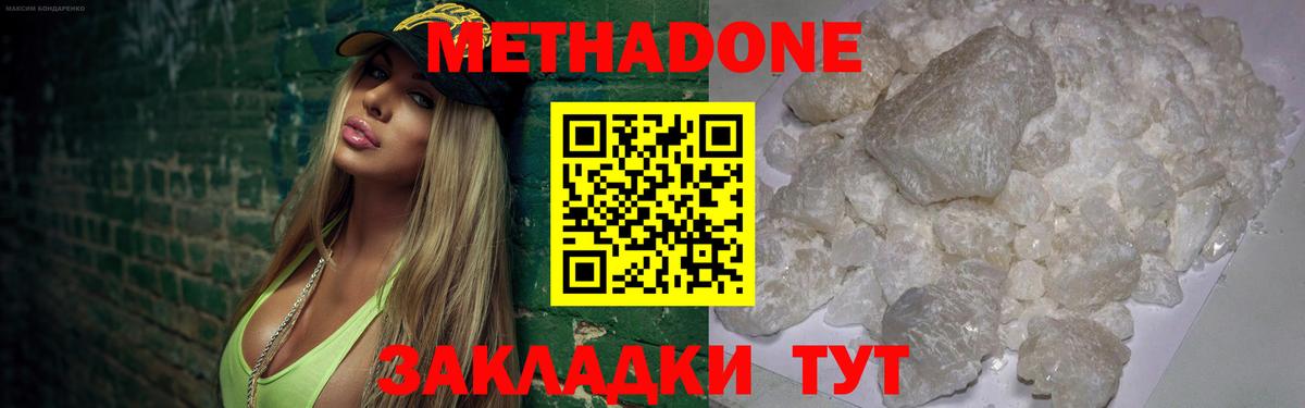 Метадон белоснежный  Метадон VHQ      darknet клад  Вход с VPN  Шахты 