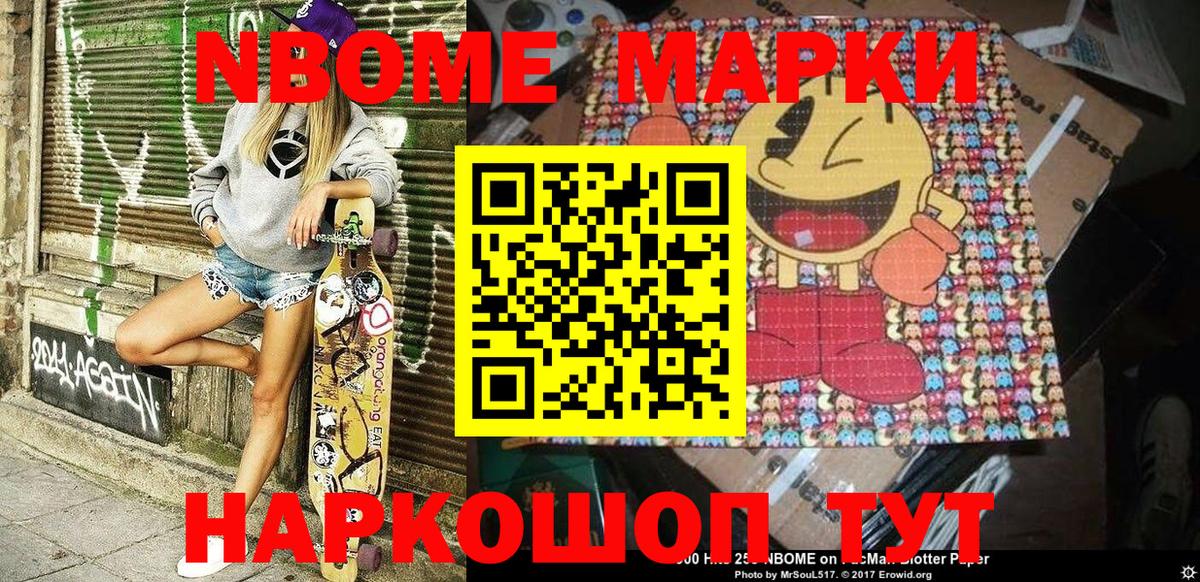 Марки NBOMe 1,8мг Шахты